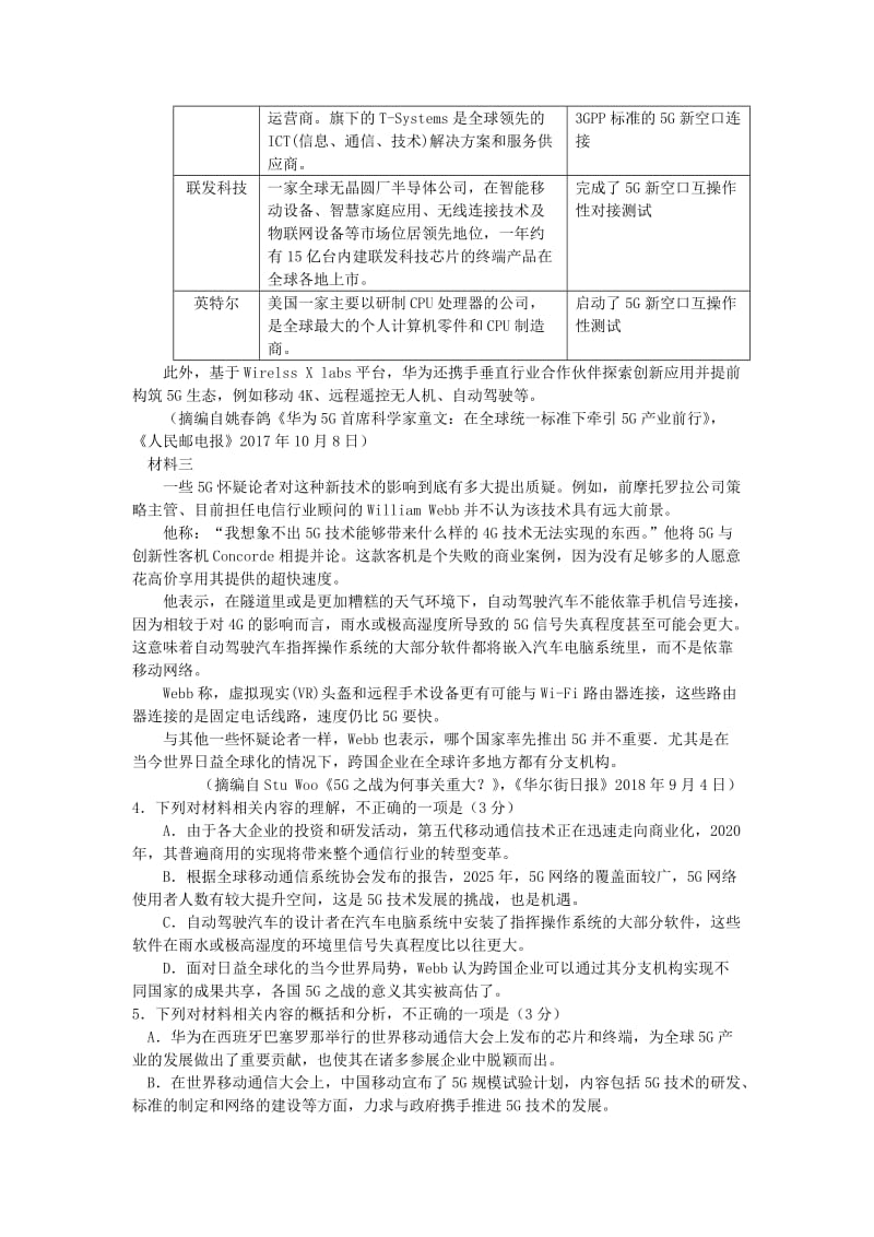 山西省太原市2019年高考语文模拟试题（二）.doc_第3页
