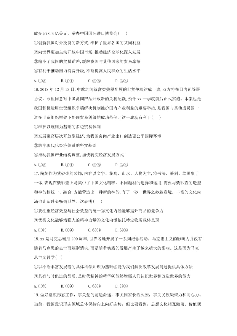 2019届高考政治适应性考试试题 (I).doc_第2页