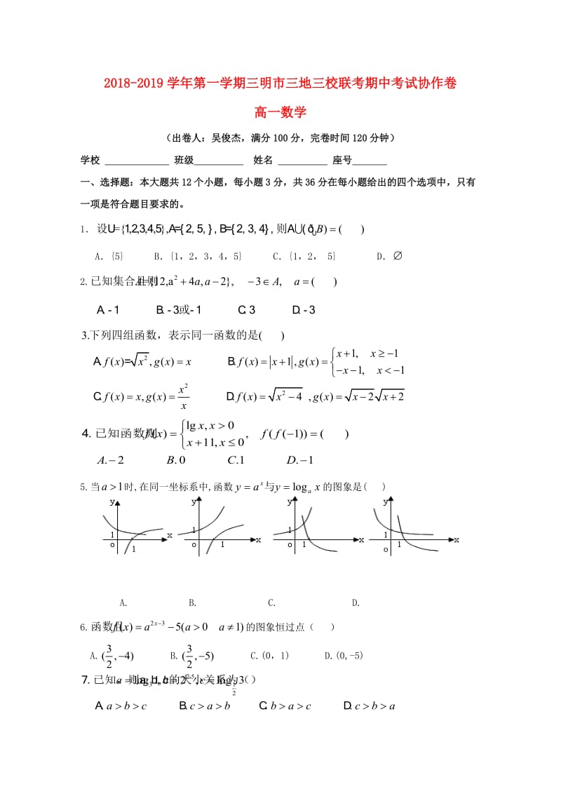 福建省三明市三地三校2018-2019学年高一数学上学期期中联考试题.doc_第1页