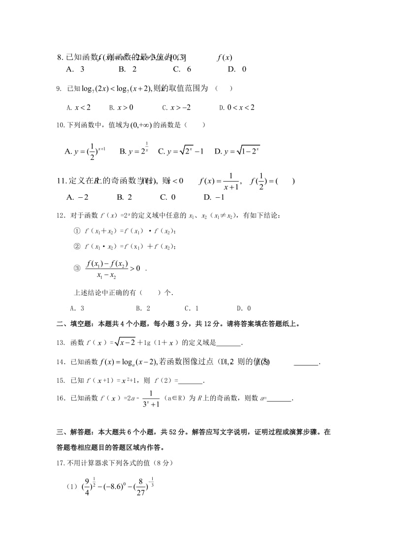 福建省三明市三地三校2018-2019学年高一数学上学期期中联考试题.doc_第2页