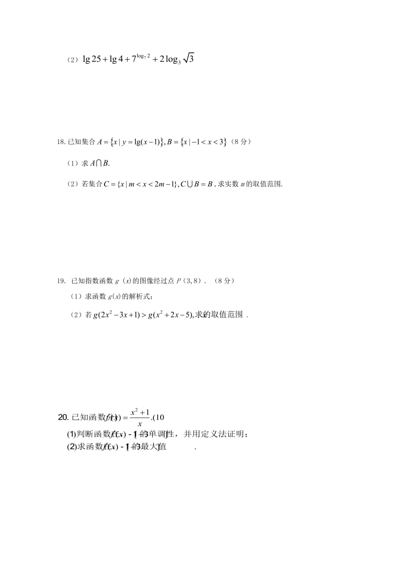 福建省三明市三地三校2018-2019学年高一数学上学期期中联考试题.doc_第3页