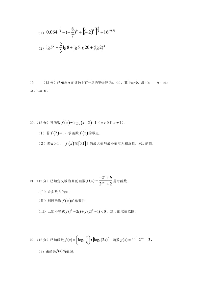 2019-2020学年高一数学上学期第二次学段考试试题.doc_第3页