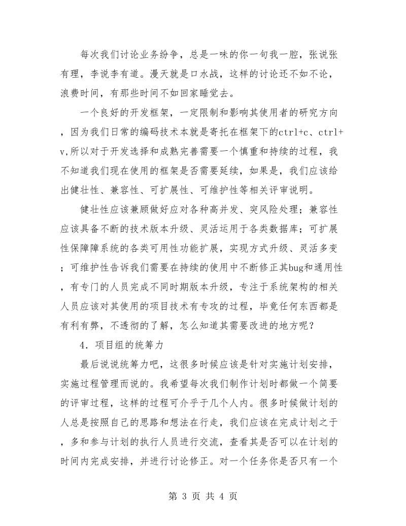 项目管理工作试用期总结.doc_第3页