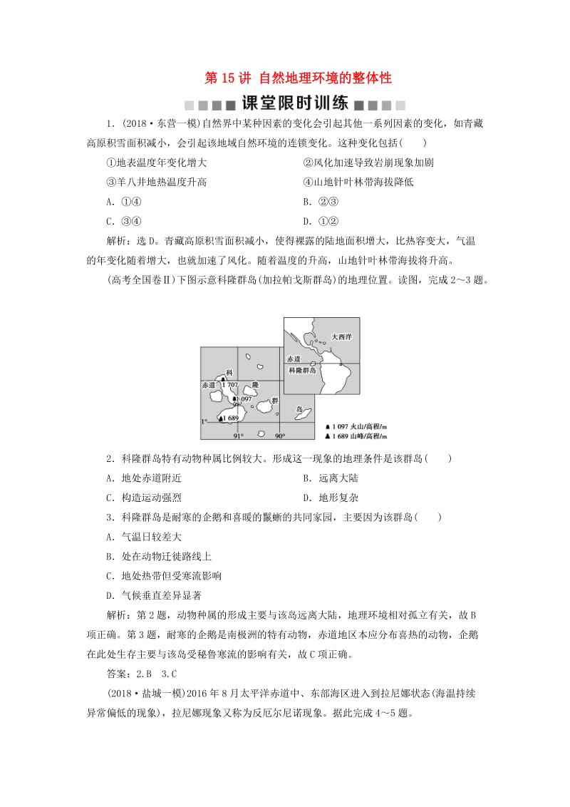 新课标2019版高考地理一轮复习第6章自然地理环境的整体性与差异性第15讲自然地理环境的整体性课堂限时训练新人教版.doc_第1页