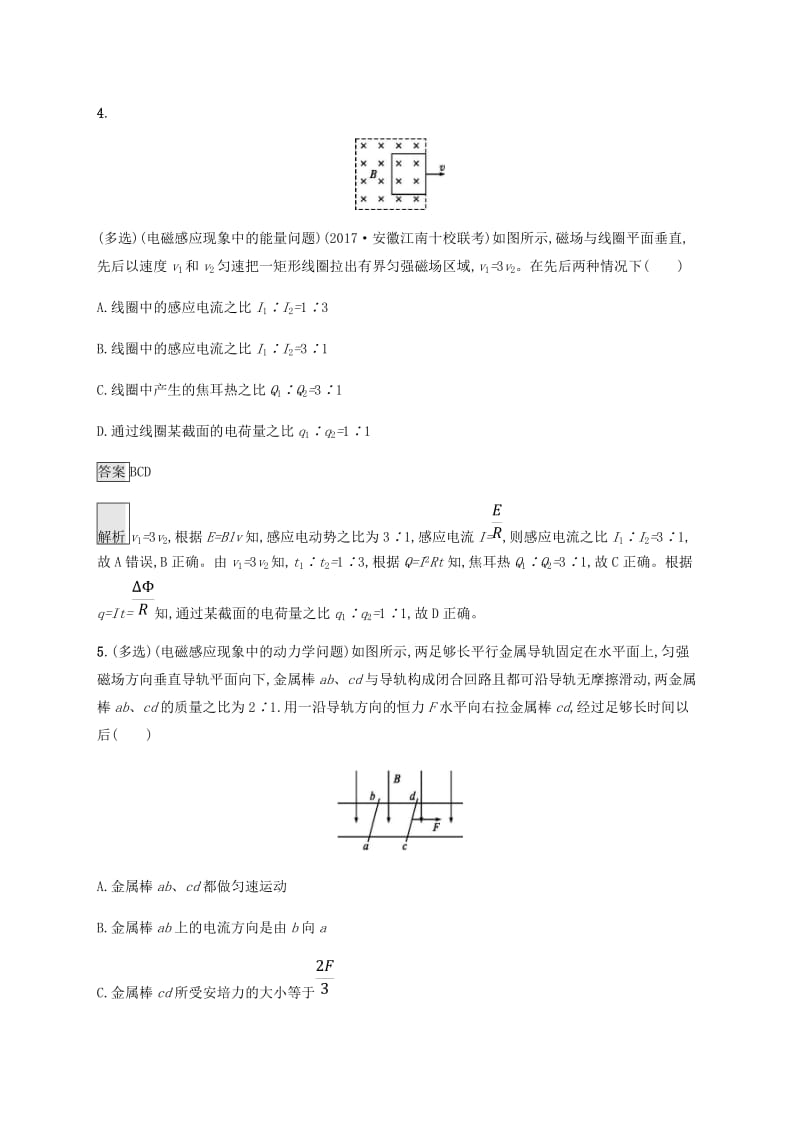 2019高考物理一轮复习 第十章 电磁感应 课时规范练34 电磁感应现象中的动力学、动量和能量问题 新人教版.doc_第3页