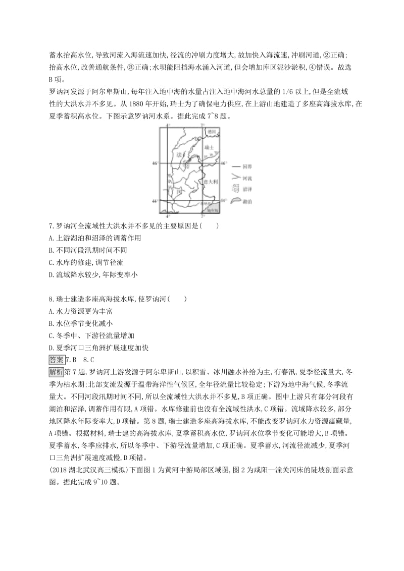 （山东专用）2020版高考地理一轮复习 第十五章 流域开发建设与综合治理 课时规范练30 流域开发建设与综合治理 新人教版.doc_第3页