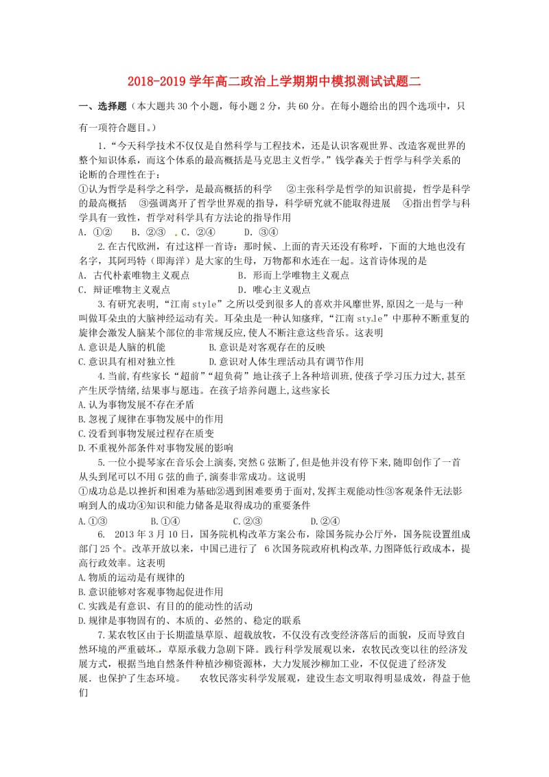 2018-2019学年高二政治上学期期中模拟测试试题二.doc_第1页