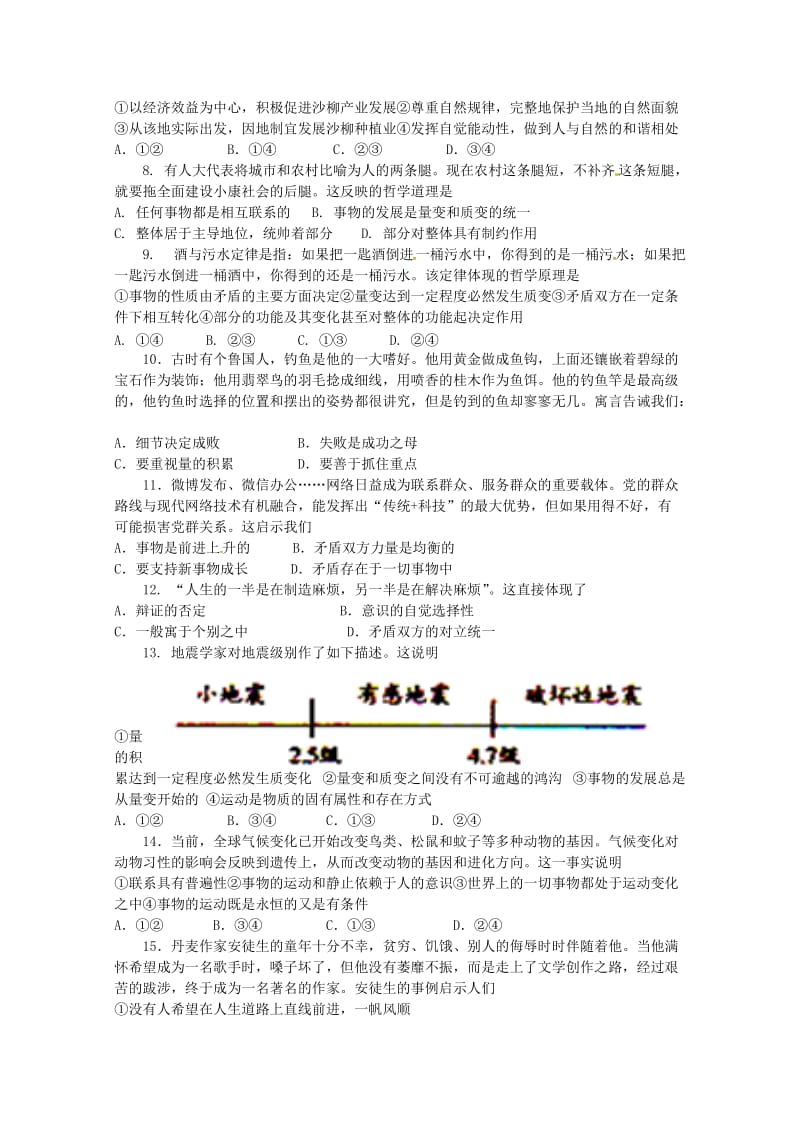 2018-2019学年高二政治上学期期中模拟测试试题二.doc_第2页