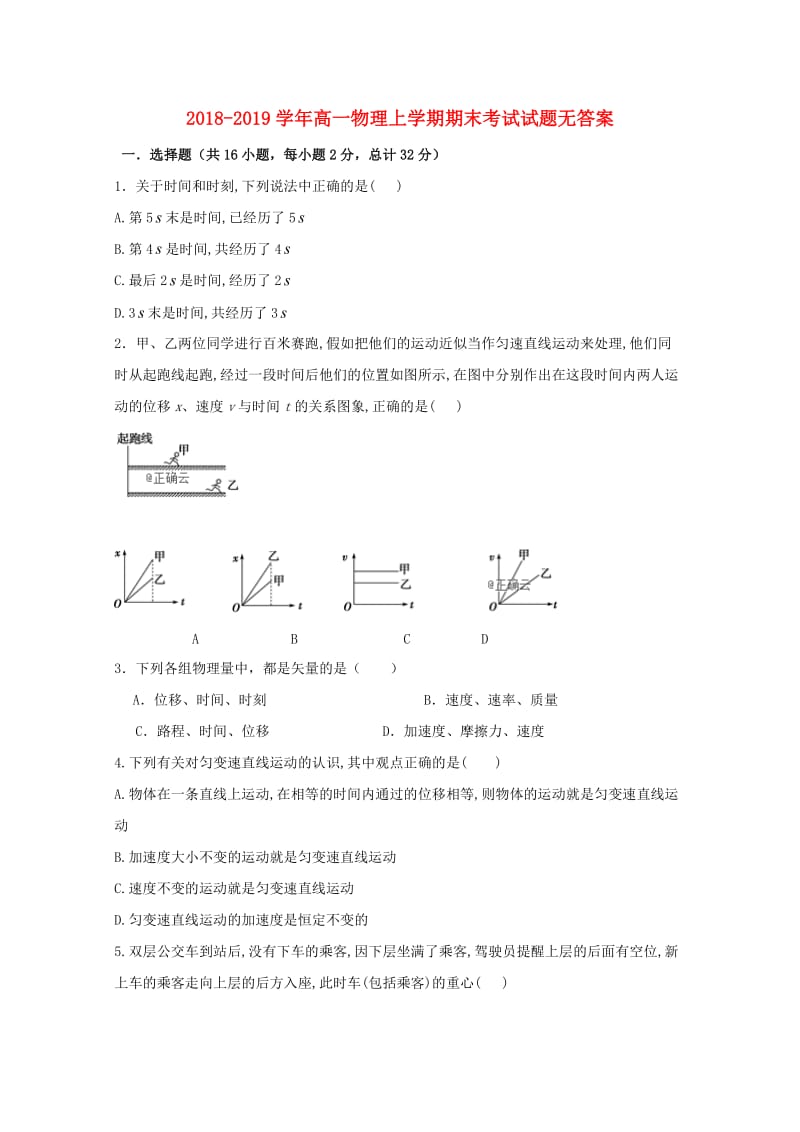 2018-2019学年高一物理上学期期末考试试题无答案.doc_第1页