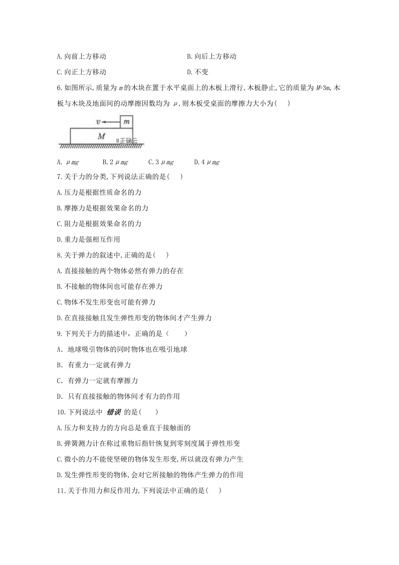 2018-2019学年高一物理上学期期末考试试题无答案.doc_第2页