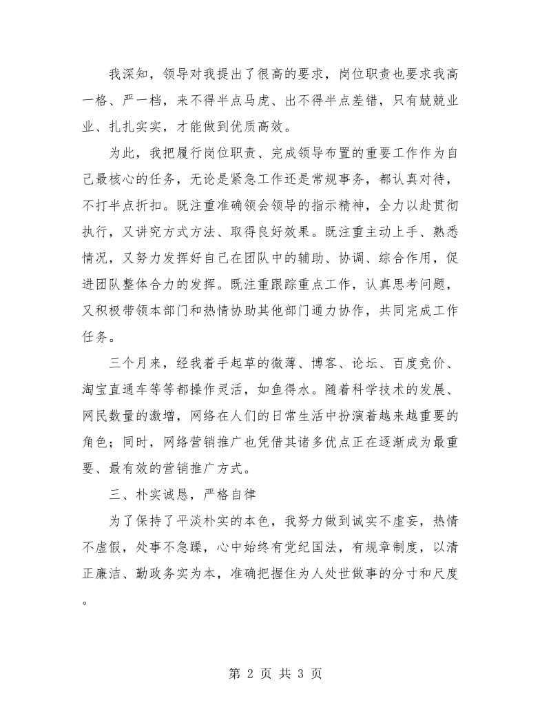 财政人员试用期工作总结报告.doc_第2页