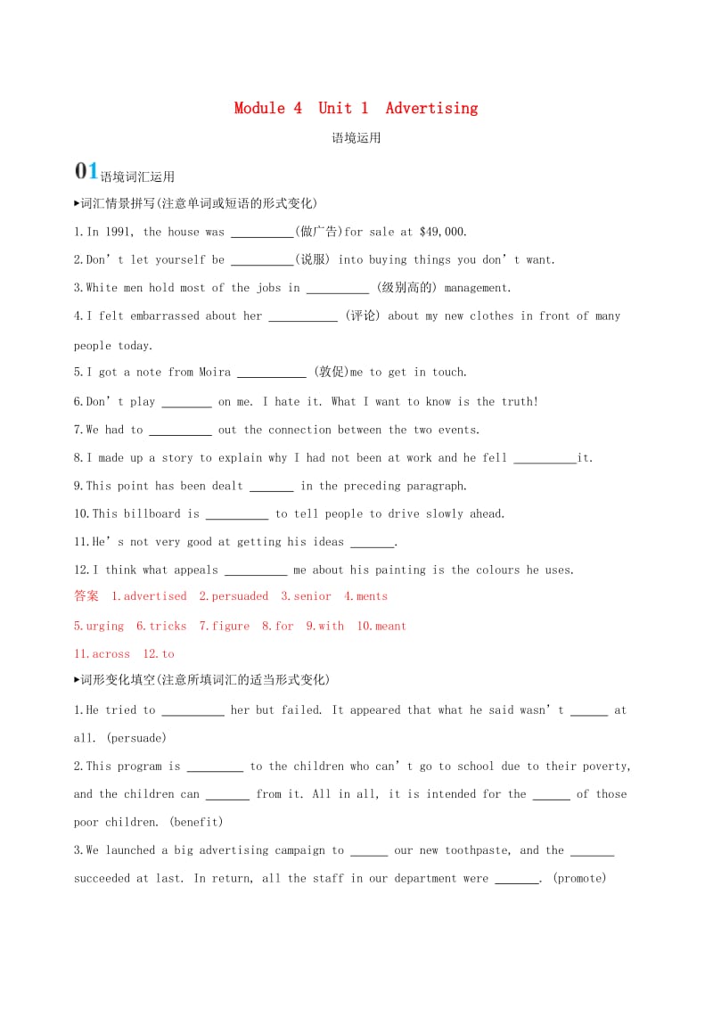 江苏专用2020版高考英语大一轮复习Module4Unit1Advertising语境运用.doc_第1页