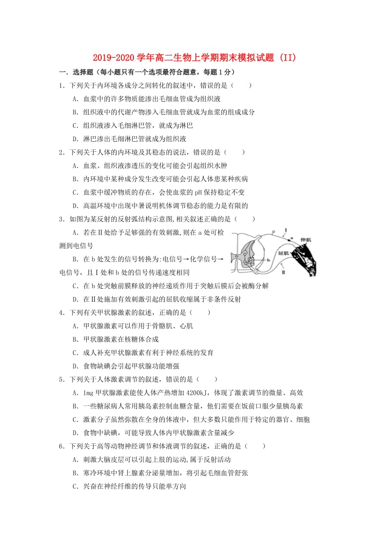 2019-2020学年高二生物上学期期末模拟试题 (II).doc_第1页