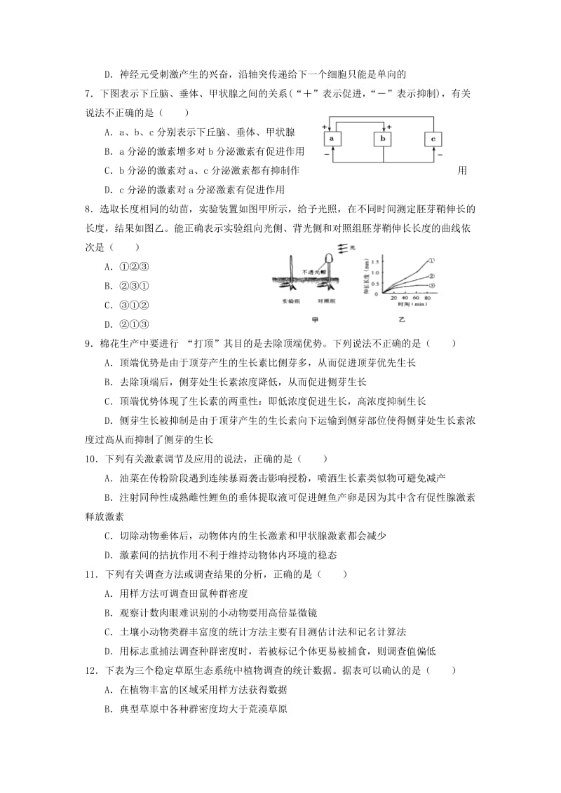 2019-2020学年高二生物上学期期末模拟试题 (II).doc_第2页