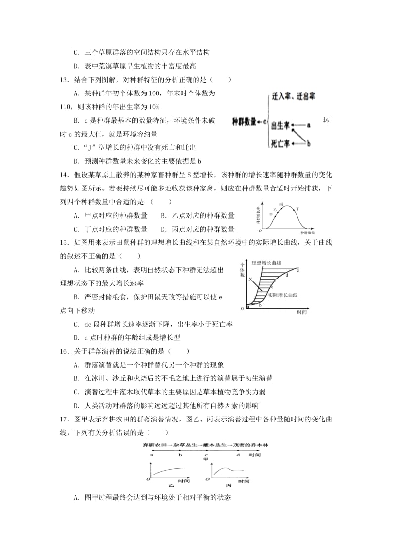 2019-2020学年高二生物上学期期末模拟试题 (II).doc_第3页