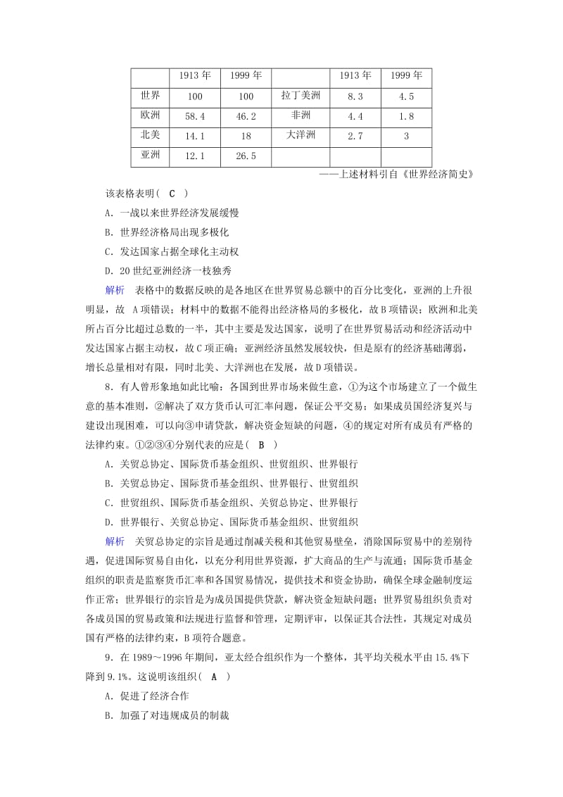 全国通用版2019版高考历史大一轮复习第十一单元世界经济的全球化趋势课时达标.doc_第3页