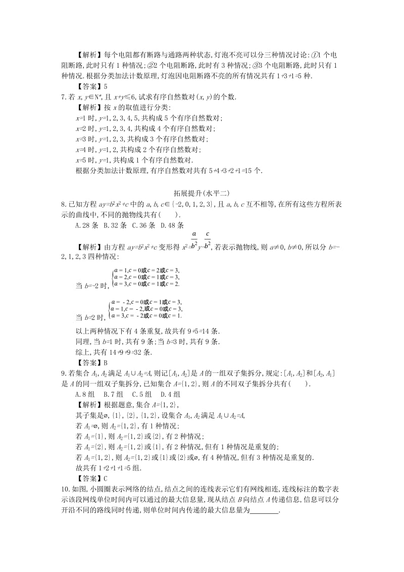 四川省成都市高中数学 第一章 计数原理 第1课时 分类加法计数原理同步测试 新人教A版选修2-3.doc_第2页