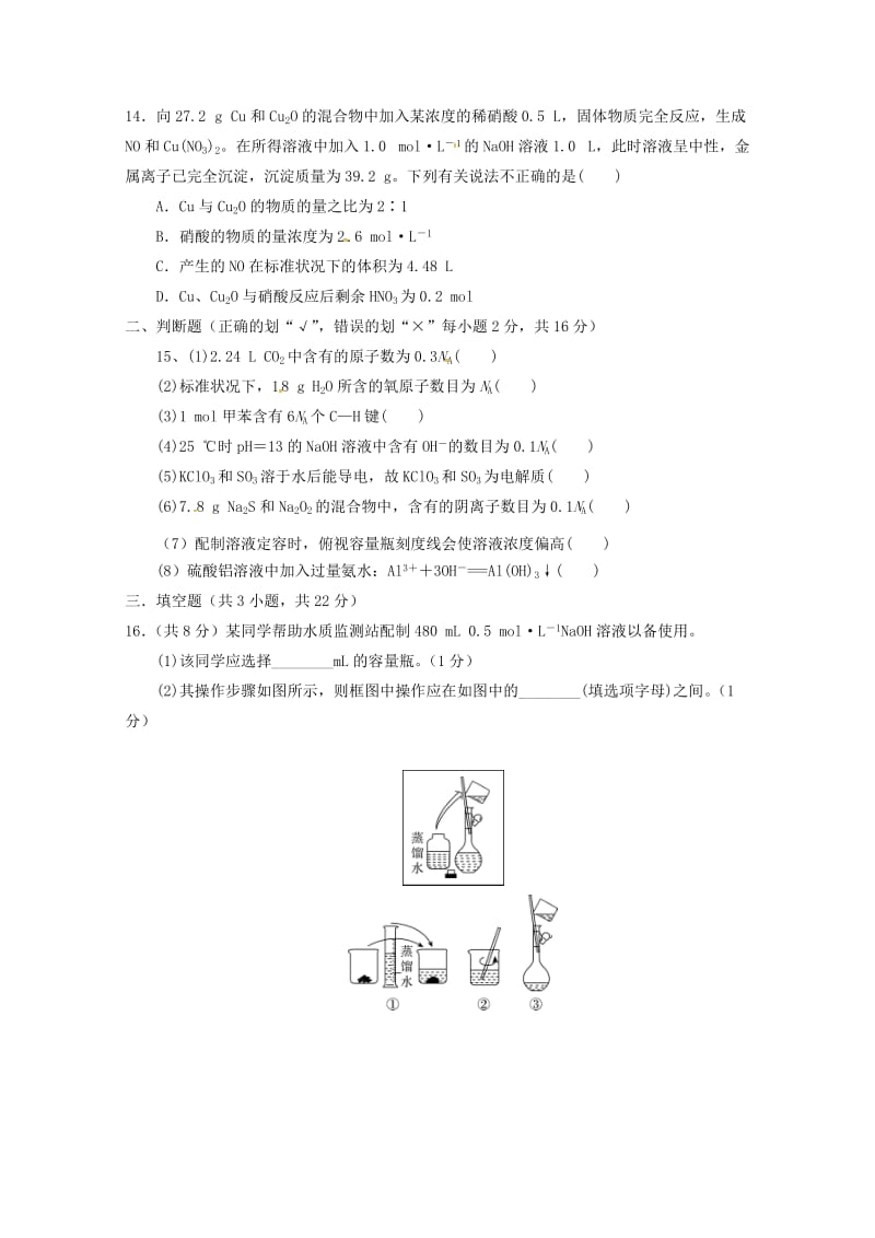 2019届高三化学上学期第一次月考试题 (I).doc_第3页