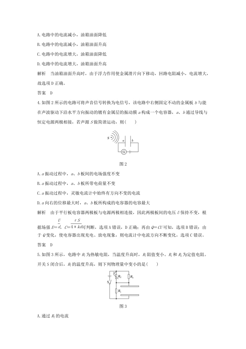 （新课标）2018-2019学年高考物理 主题四 传感器章末检测 新人教版选修3-2.doc_第2页