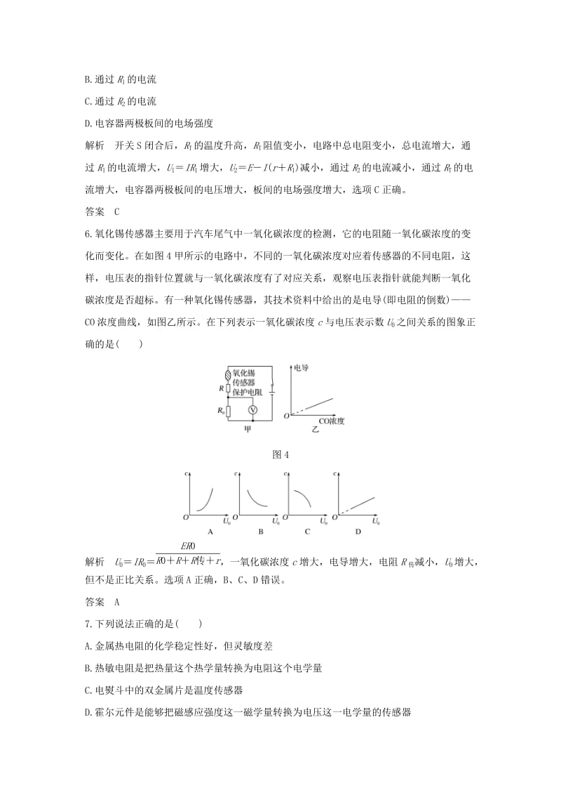 （新课标）2018-2019学年高考物理 主题四 传感器章末检测 新人教版选修3-2.doc_第3页