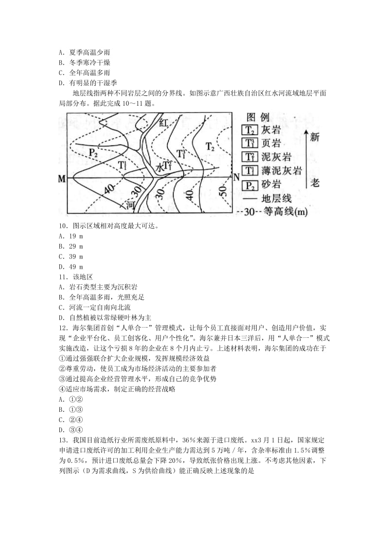 2019届高三文综第五次月考试题.doc_第3页