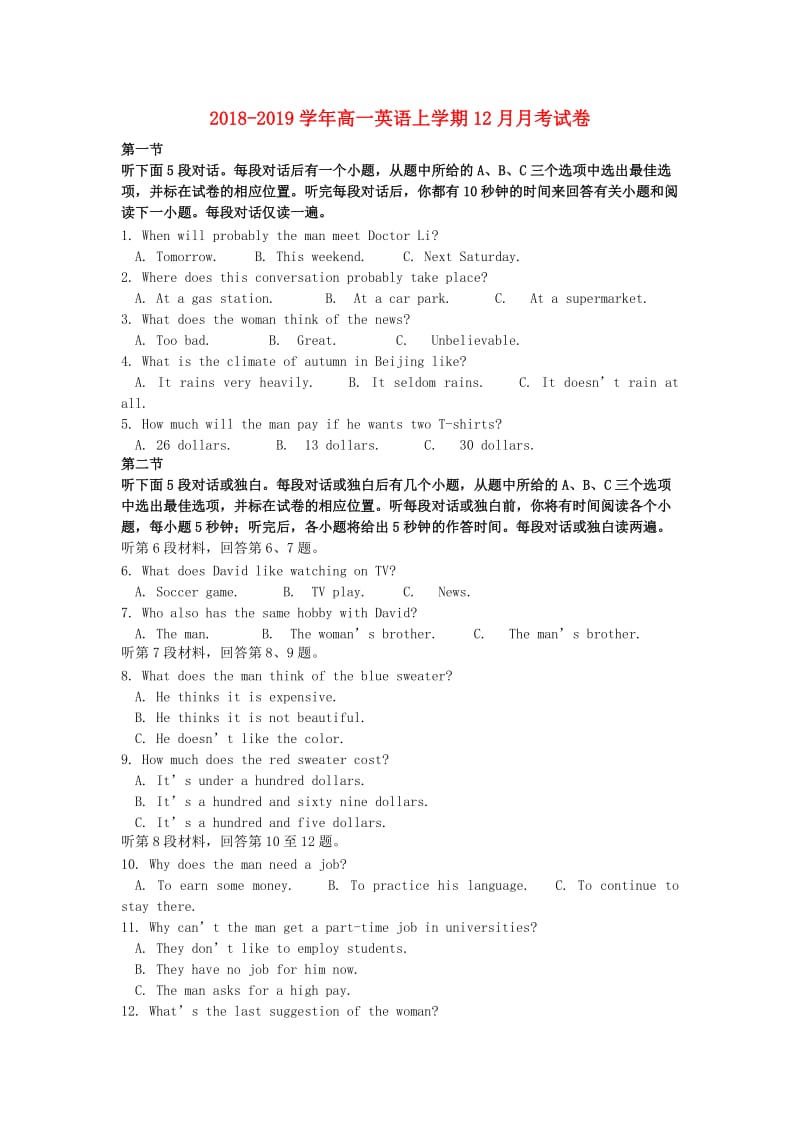 2018-2019学年高一英语上学期12月月考试卷.doc_第1页