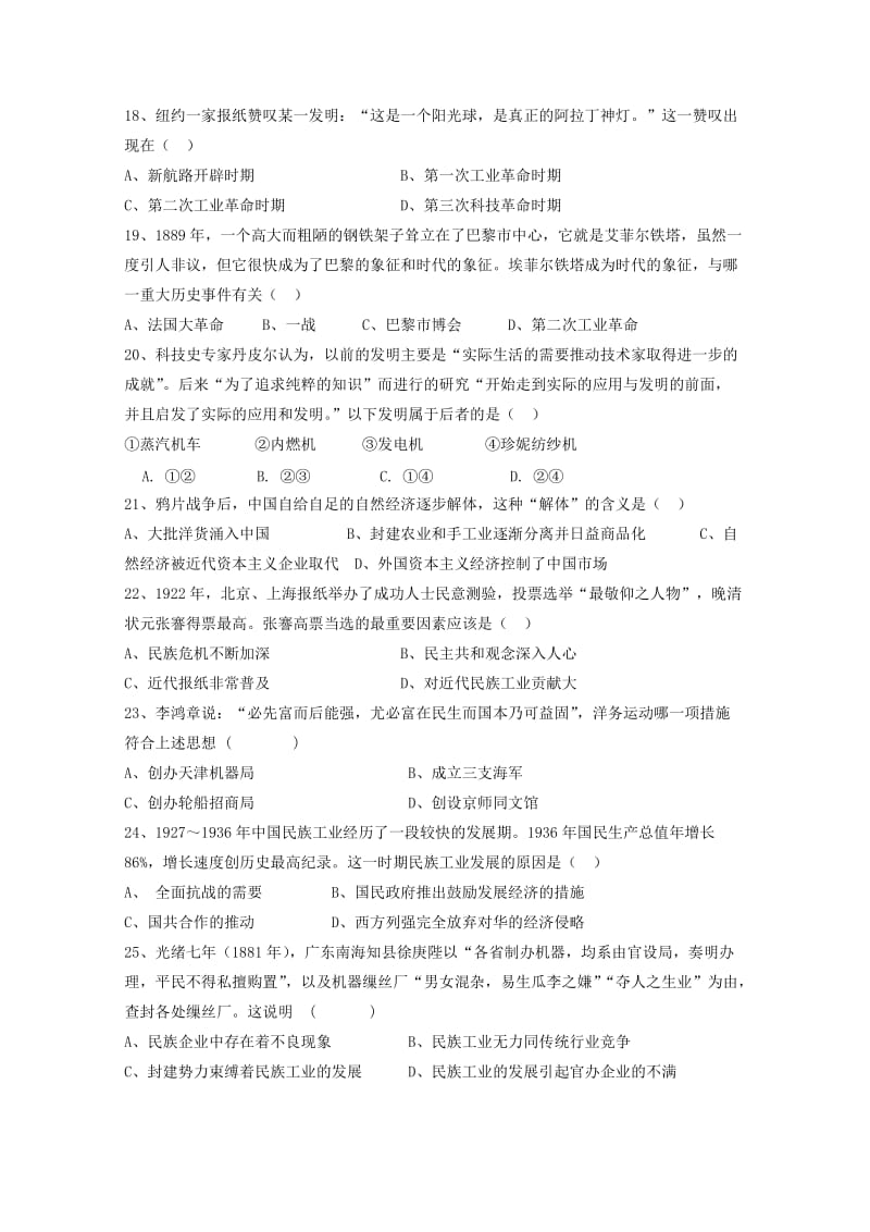 2018-2019高一历史下学期第一次月考试题 (I).doc_第3页