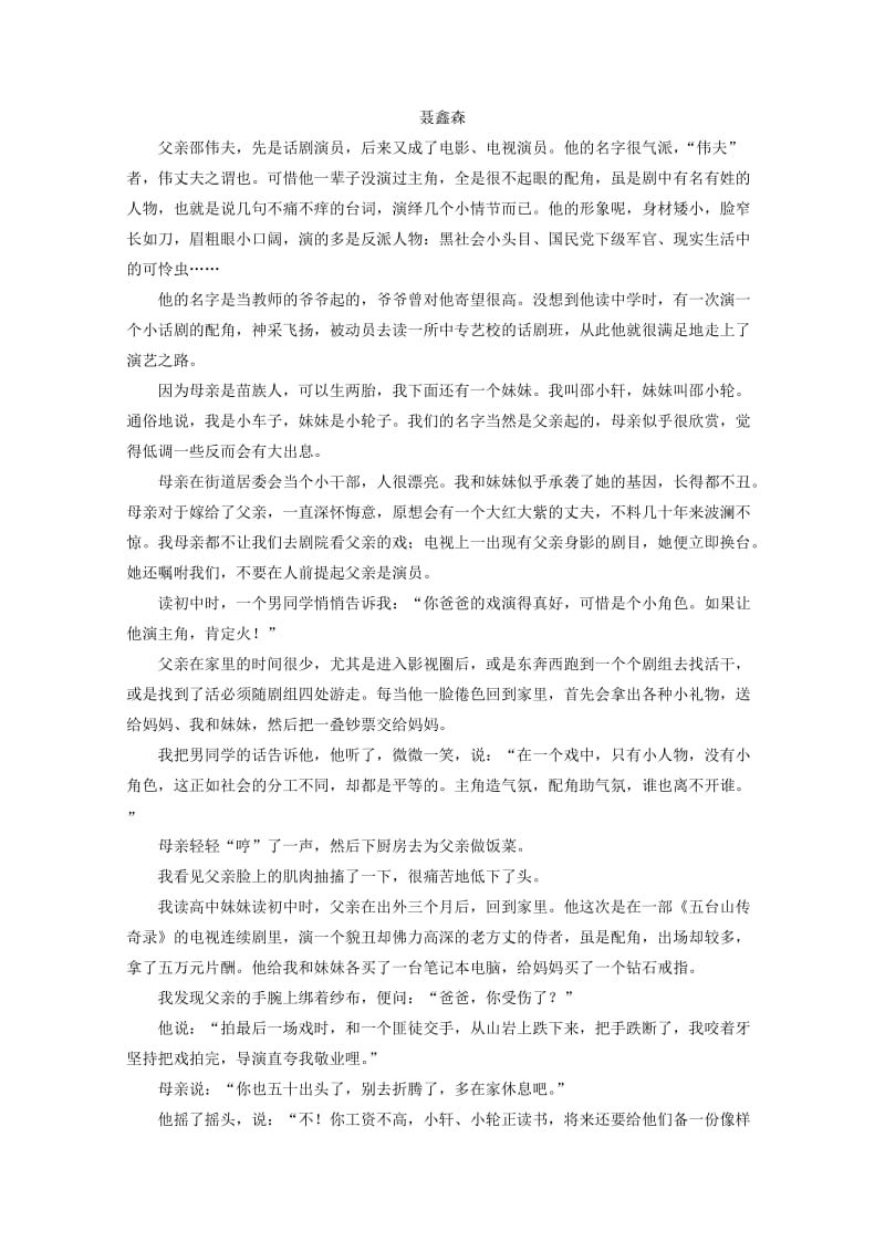 2019届高三语文二诊模拟考试试题.doc_第3页