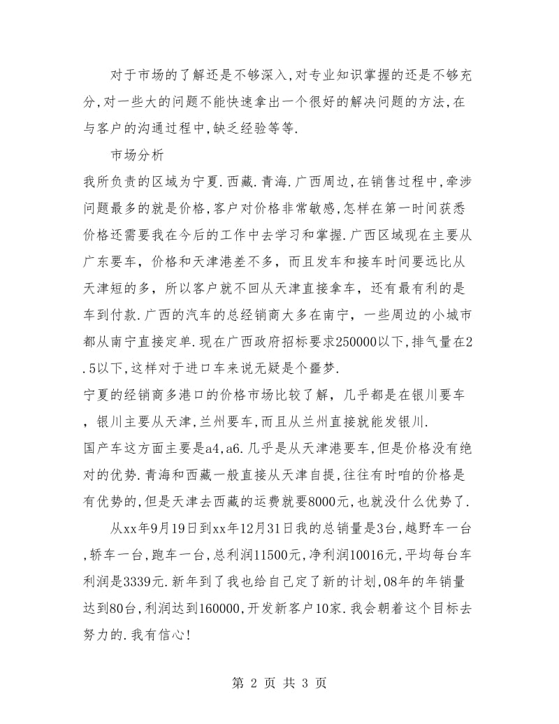 汽车销售个人年度工作总结.doc_第2页