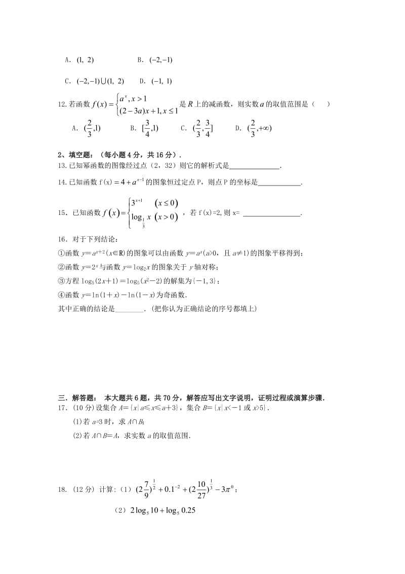 2018-2019学年高一数学上学期期中试题无答案 (V).doc_第2页