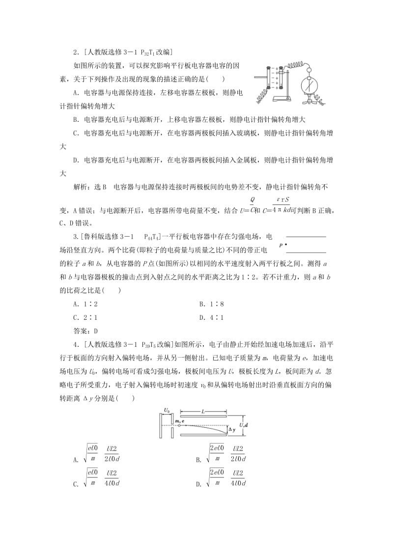 （新课改省份专用）2020版高考物理一轮复习 第七章 第3节 电容器 带电粒子在电场中的运动学案（含解析）.doc_第3页