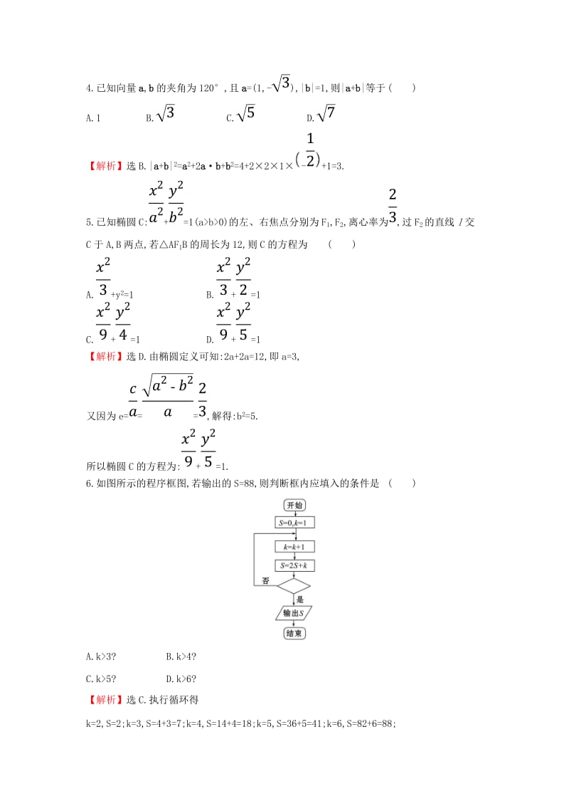 2019届高考数学二轮复习 小题标准练（三）.doc_第2页