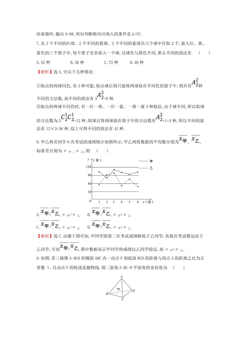 2019届高考数学二轮复习 小题标准练（三）.doc_第3页