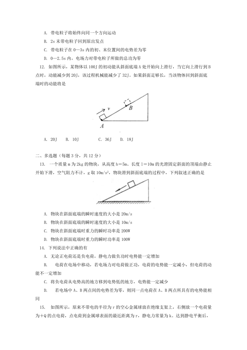 2017-2018学年高一物理下学期期中试题 (VII).doc_第3页