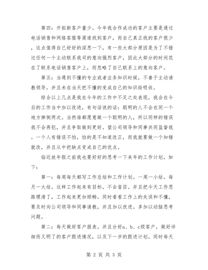 电话销售年终总结报告.doc_第2页