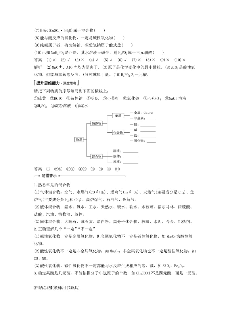 江苏省2020版高考化学新增分大一轮复习 专题1 化学家眼中的物质世界 第1讲 物质的组成与分类 物质的分散系讲义（含解析）苏教版.docx_第3页