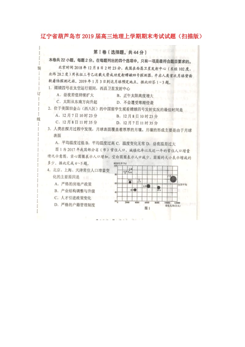 辽宁省葫芦岛市2019届高三地理上学期期末考试试题（扫描版）.doc_第1页