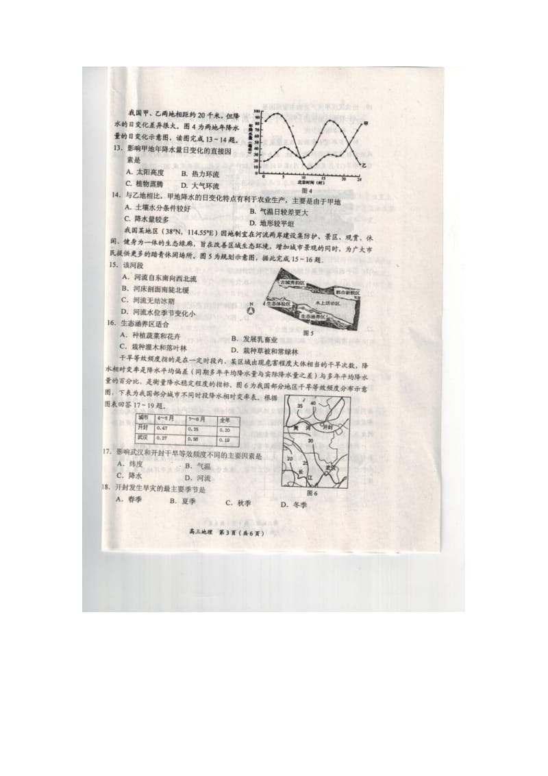 辽宁省葫芦岛市2019届高三地理上学期期末考试试题（扫描版）.doc_第3页