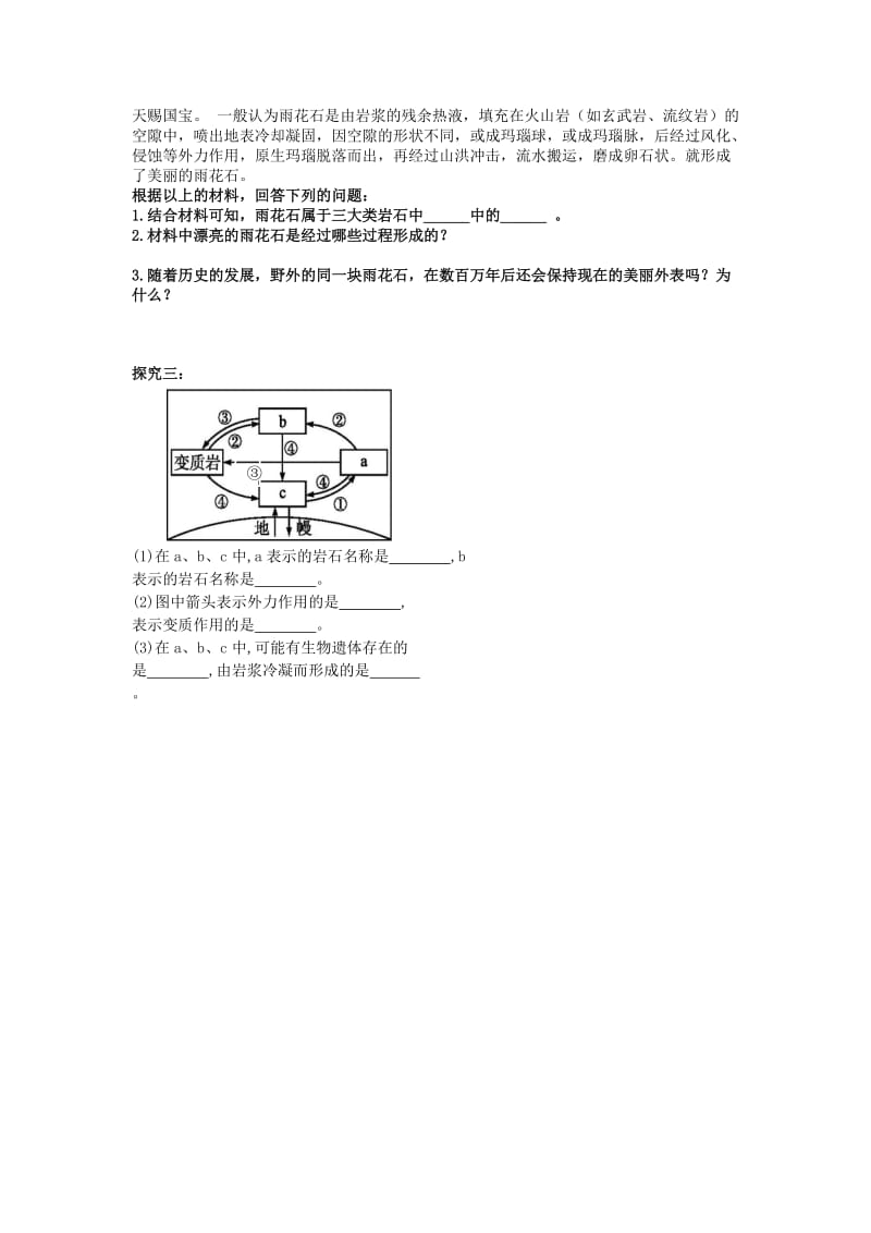 陕西省蓝田县高中地理 第二章 自然环境中的物质运动和能量交换 2.1 地壳的物质组成和物质循环导学案1 湘教版必修1.doc_第2页