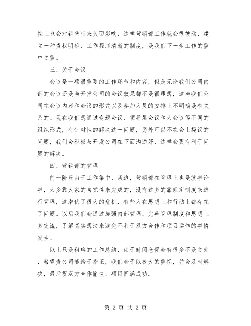 金融销售工作总结例文.doc_第2页