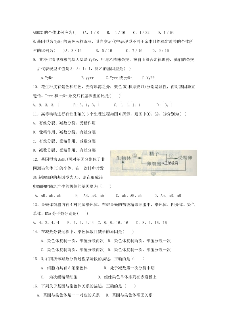 2019-2020学年高二生物上学期期中试题 文 (II).doc_第2页