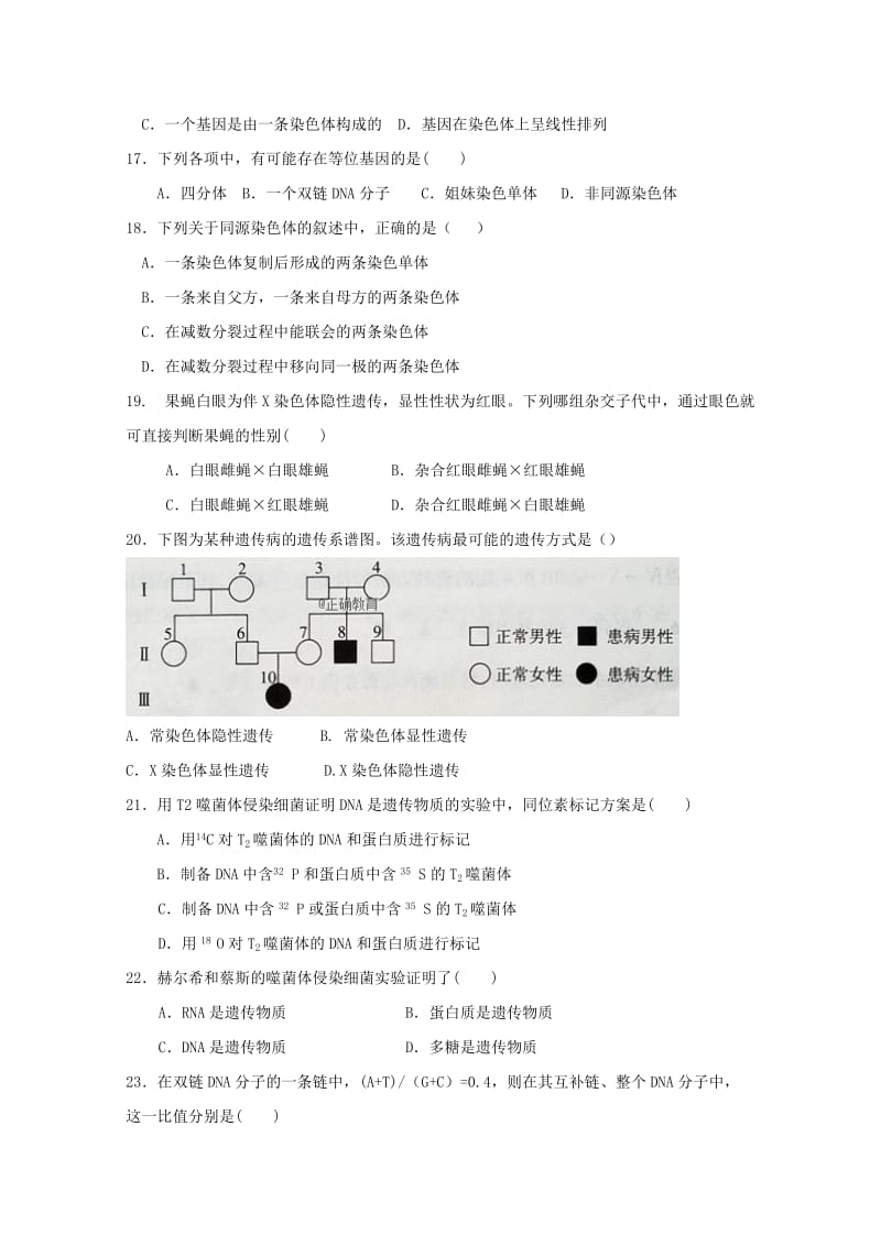 2019-2020学年高二生物上学期期中试题 文 (II).doc_第3页