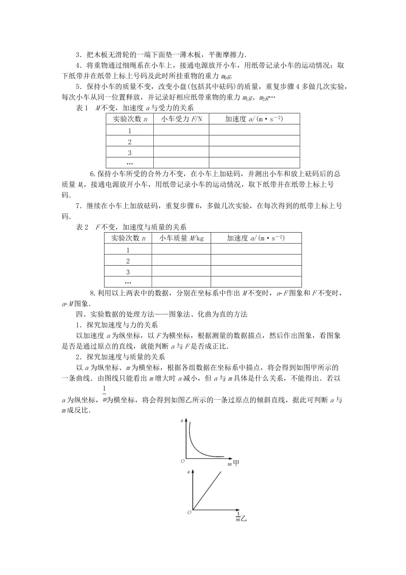 江苏专版2019年高考物理总复习第12讲实验三加速度与物体质量物体受力的关系讲义.doc_第2页