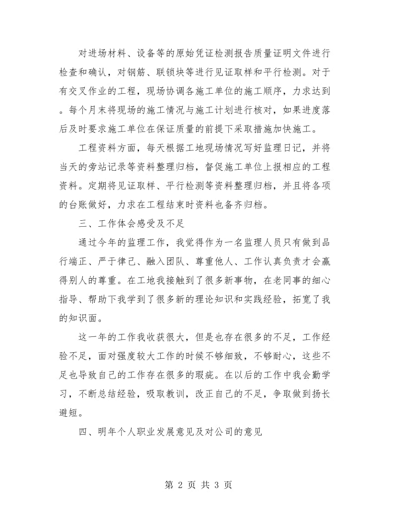 监理员个人工作总结.doc_第2页