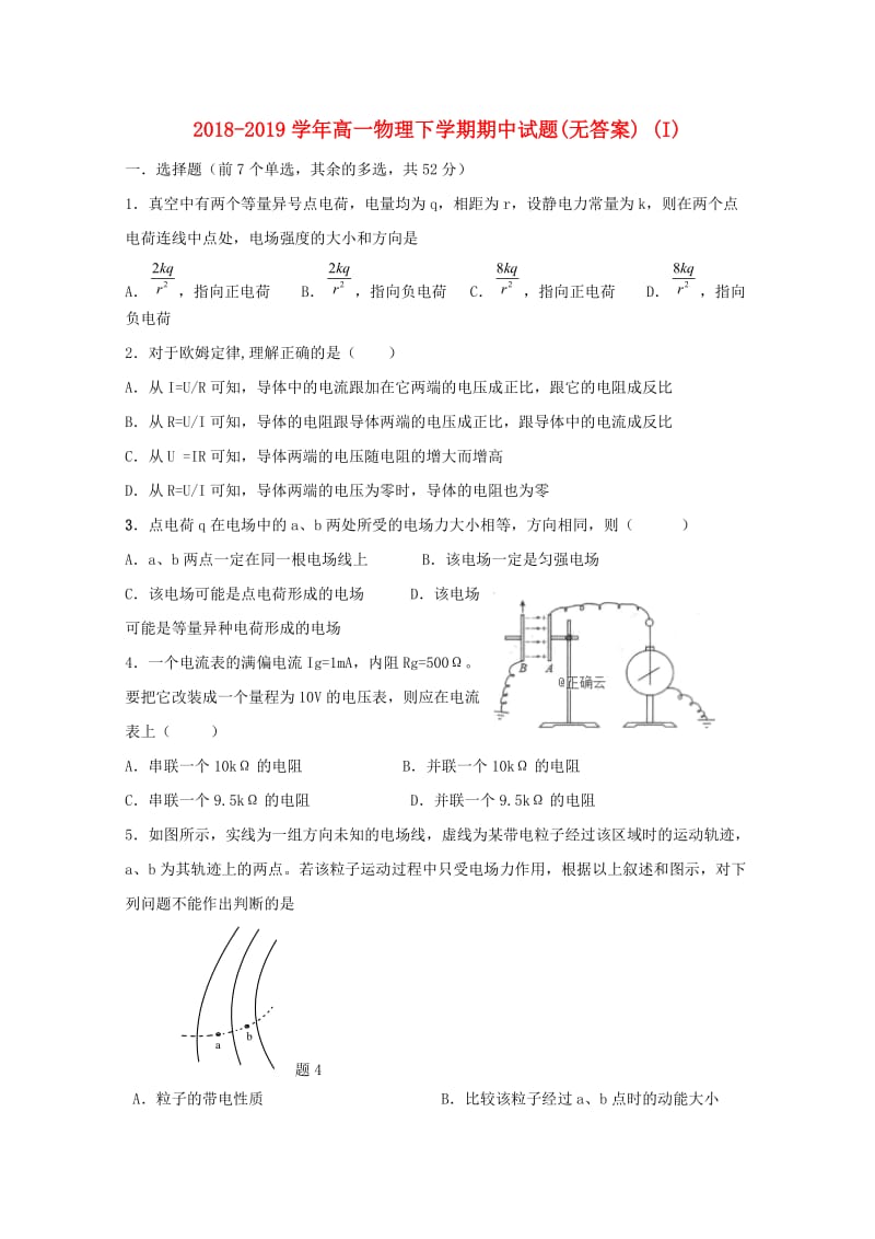 2018-2019学年高一物理下学期期中试题(无答案) (I).doc_第1页