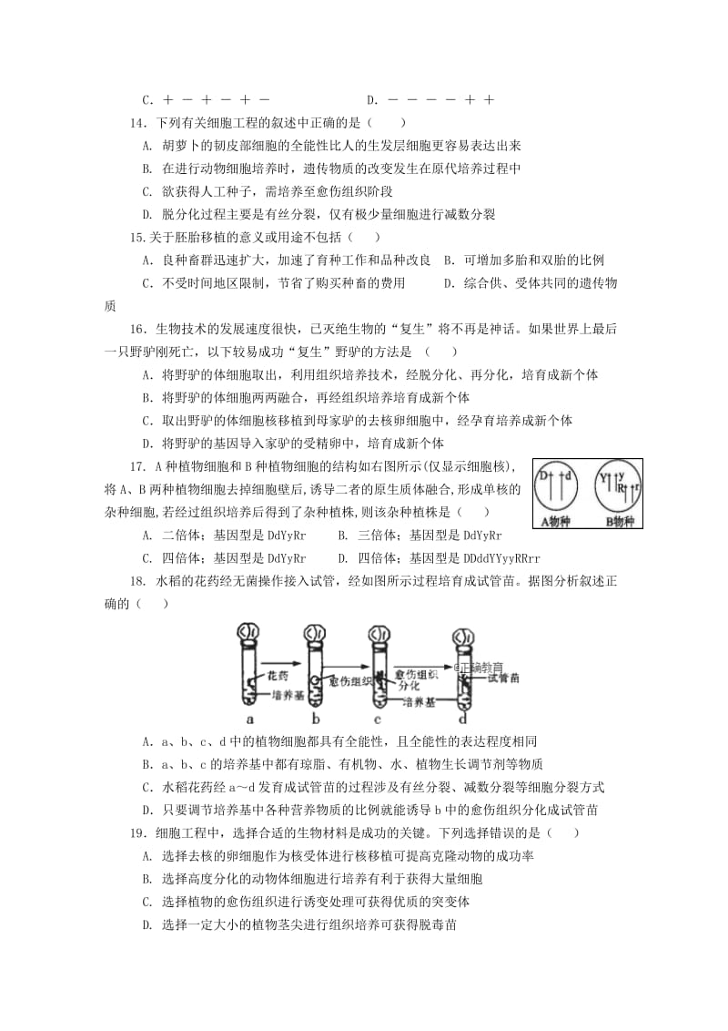 2019-2020学年高二生物下学期期中试卷.doc_第3页