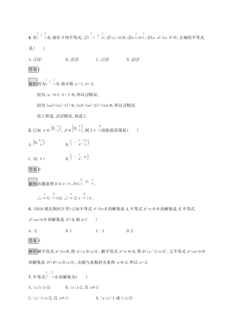 广西2020版高考数学一轮复习 考点规范练2 不等关系及简单不等式的解法 文.docx_第2页