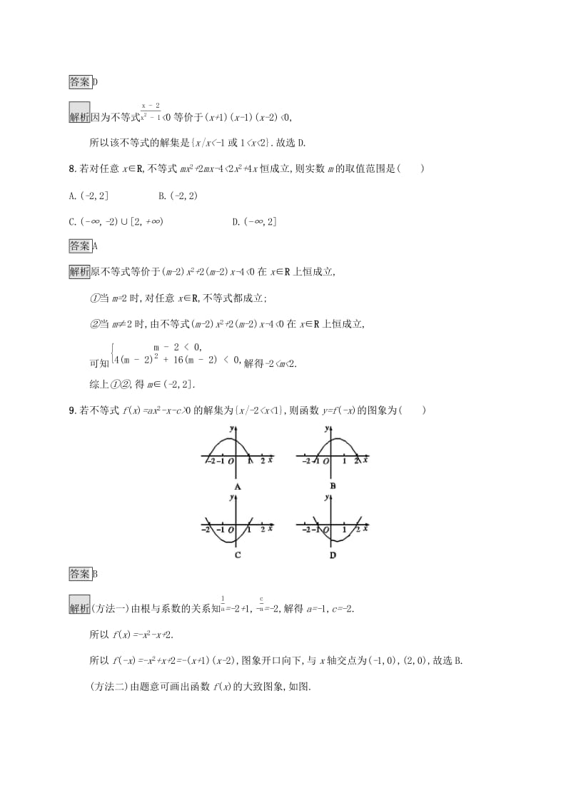 广西2020版高考数学一轮复习 考点规范练2 不等关系及简单不等式的解法 文.docx_第3页