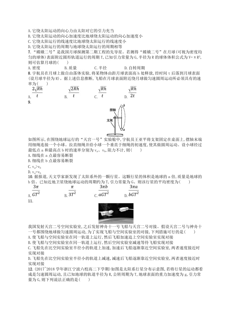 （江浙选考1）2020版高考物理总复习 第六章 万有引力与航天 考点强化练13 万有引力 天体运动.doc_第2页