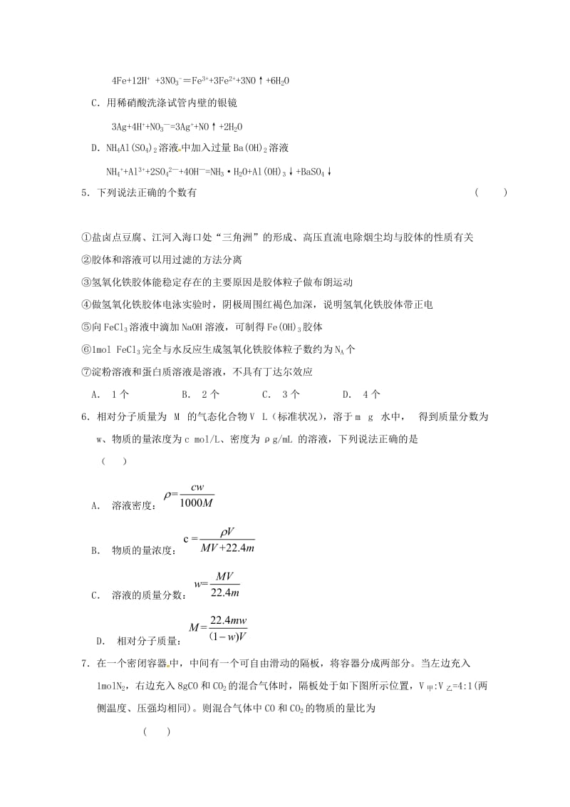 2019届高三化学上学期第二次统考试题.doc_第2页